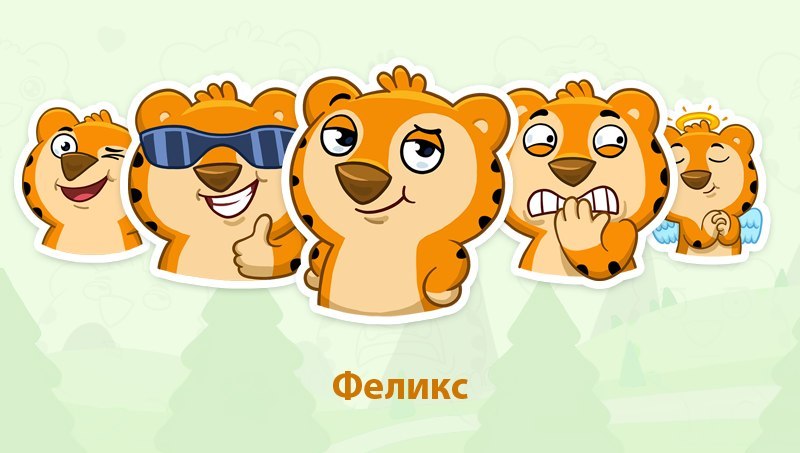 Стикеры тигрёнок Феликс для Вконтакте бесплатно