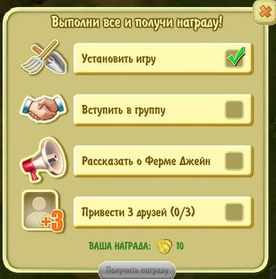 Начальный бонус в игре ВКонтакте «Ферма Джейн»