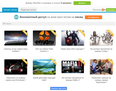 Мега Тест приложение для ВКонтакте