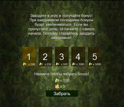 Бонус в игре ВКонтакте «Military Assault 3D» 