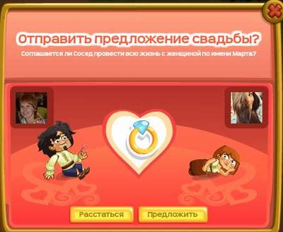 Брак в игре ВКонтакте 