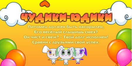 Игра чудики-юдики вконтакте