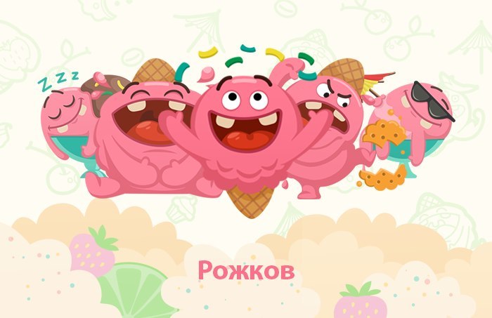 Стикеры с мороженом Рожков для Вконтакте