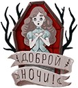 Стикеры cтрашилки на Хеллоуин 2015 для Вконтакте