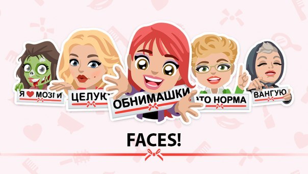 Cтикеры FACES для Вконтакте