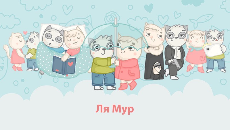 Cтикеры Ля Мур с котом Безе и кошечка Зефирка для Вконтакте
