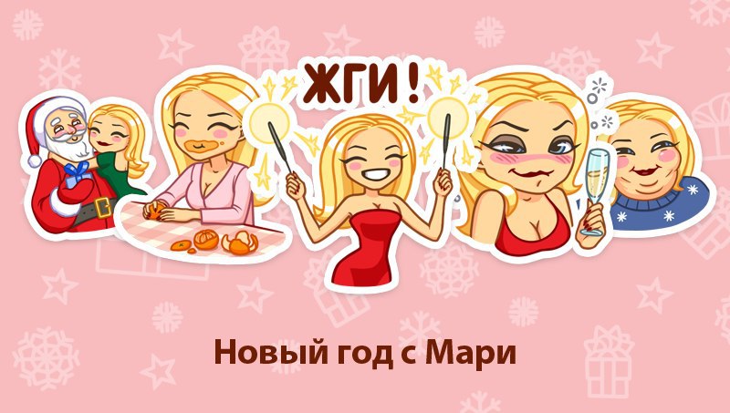 Стикеры Новый год с Мари для Вконтакте бесплатно