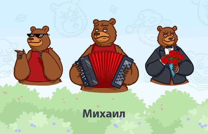 Стикеры медведь Михаил для Вконтакте бесплатно