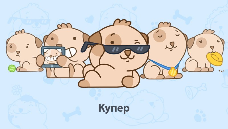 Стикеры пёсик Купер для Вконтакте